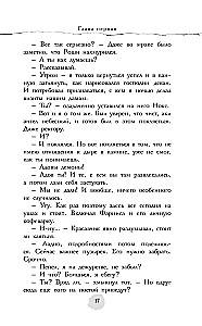 В пепел. Академия
